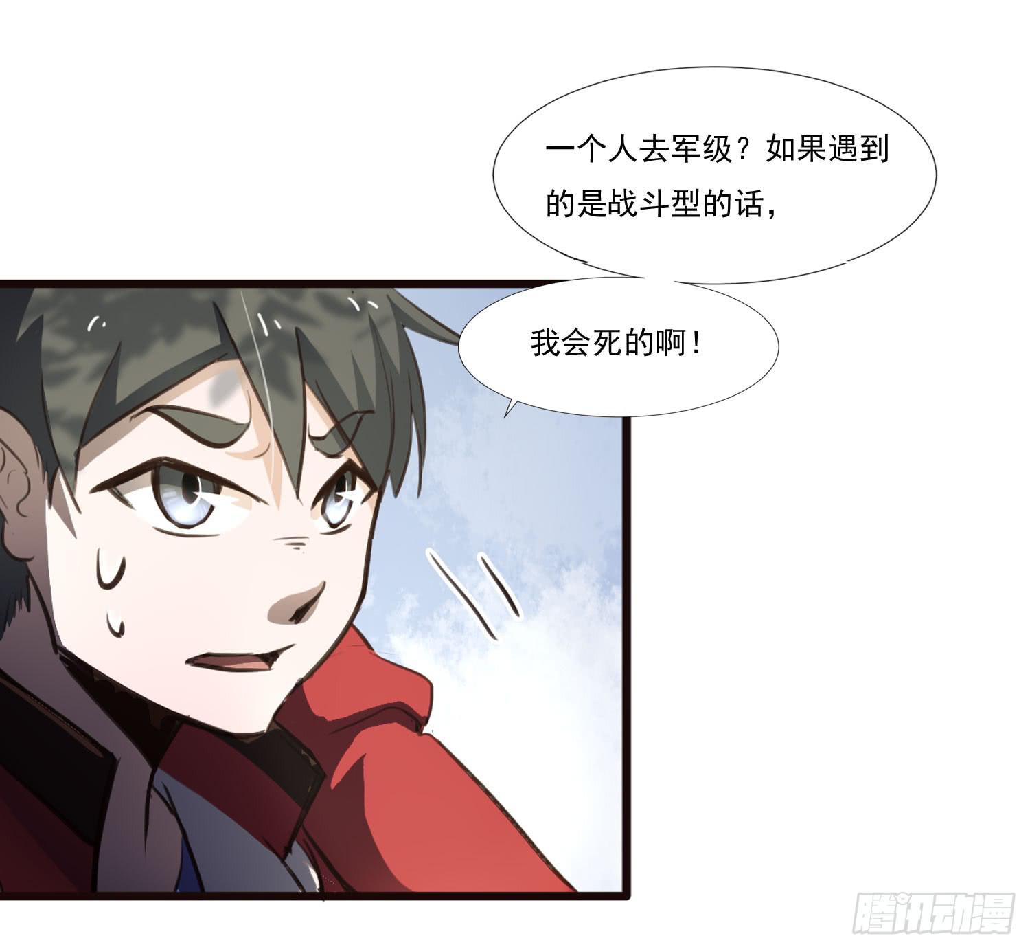 《夜魂》第二十九话-兵分三路 第8页