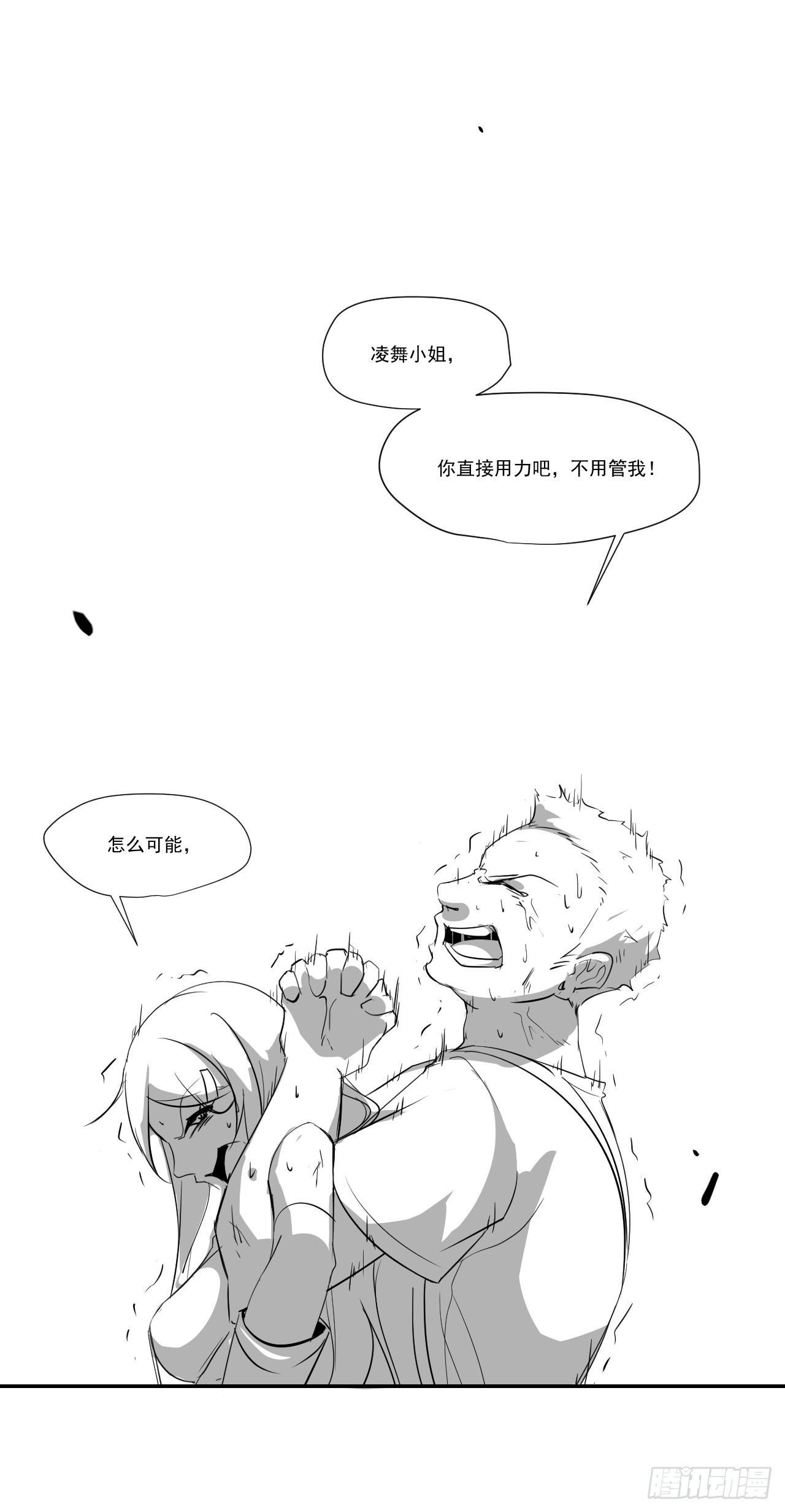 《夜魂》第三十二话—平局 第10页