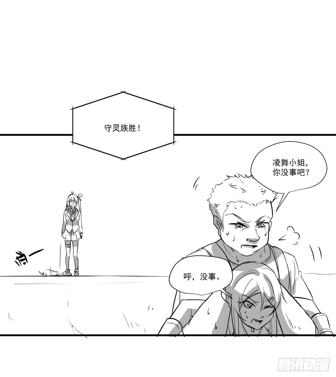 《夜魂》第三十二话—平局 第16页