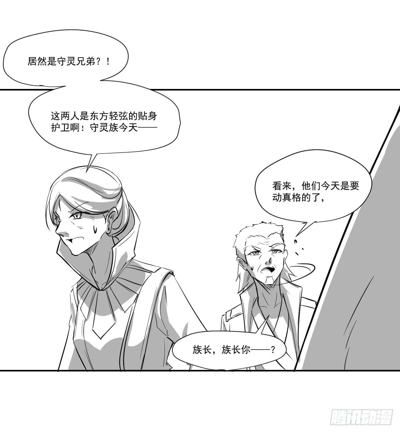 《夜魂》第三十二话—平局 第39页