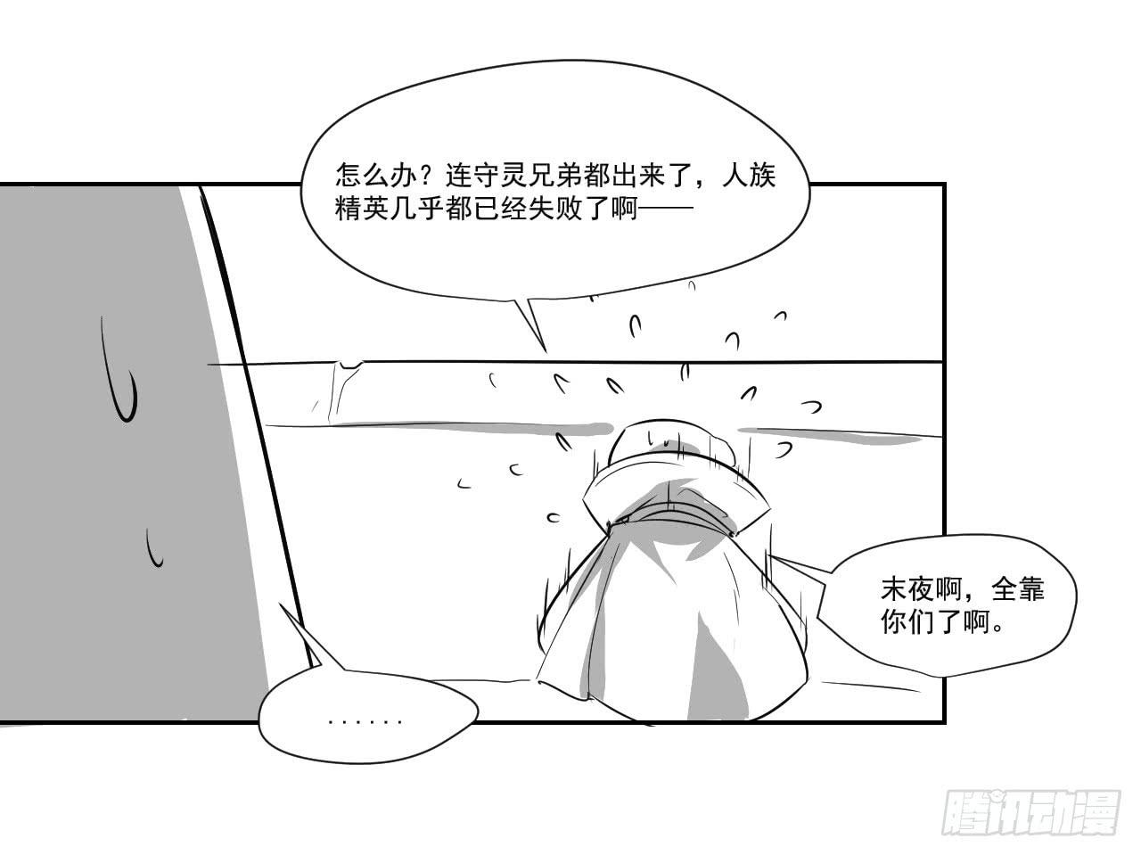 《夜魂》第三十二话—平局 第40页