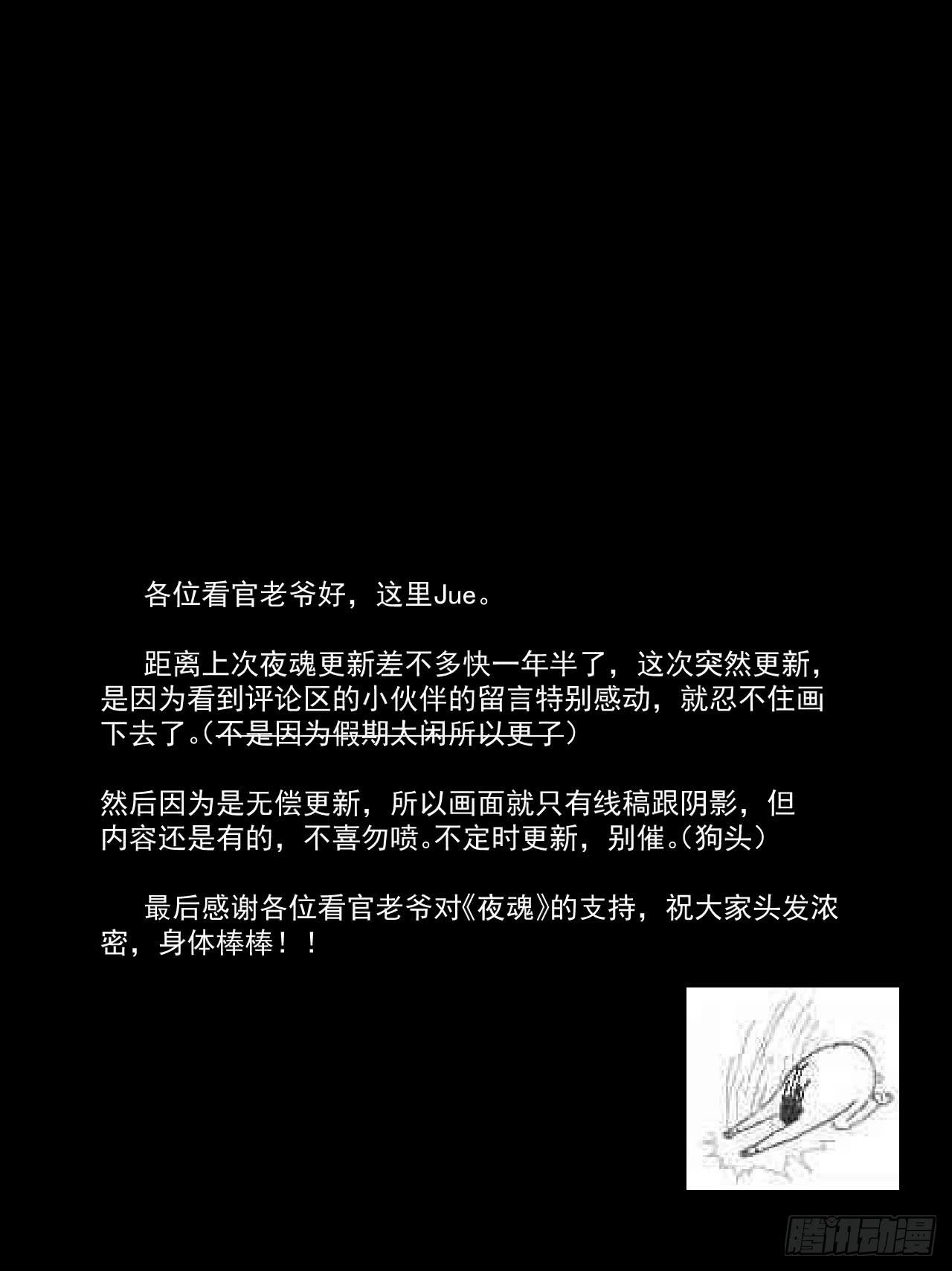 《夜魂》第三十二话—平局 第43页