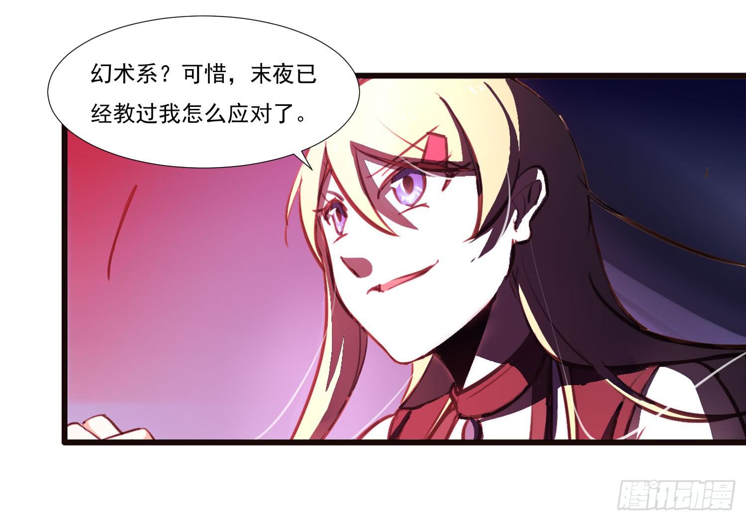 《夜魂》第三十一话-凌舞的危机 第28页