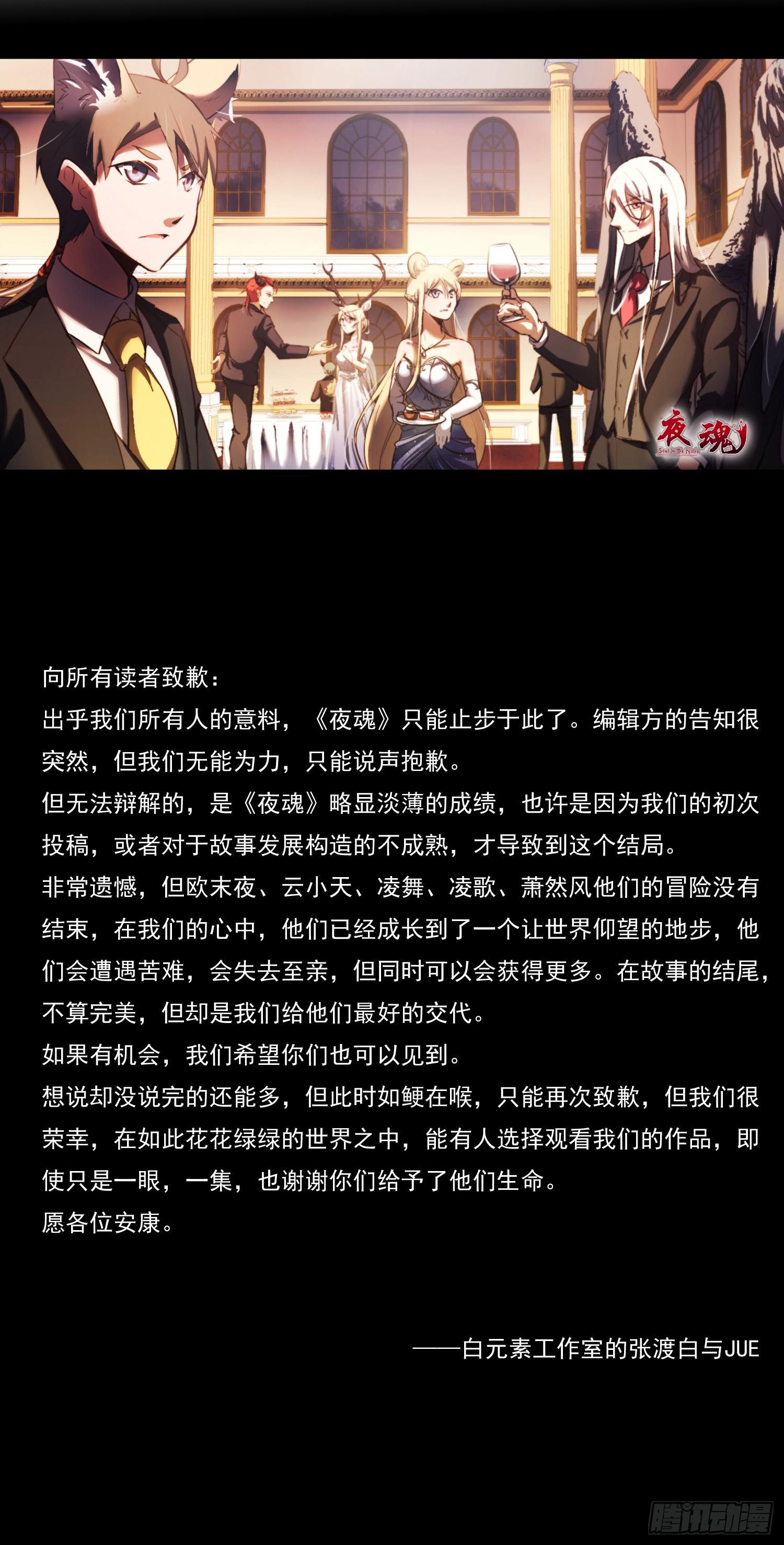 《夜魂》第三十一话-凌舞的危机 第48页