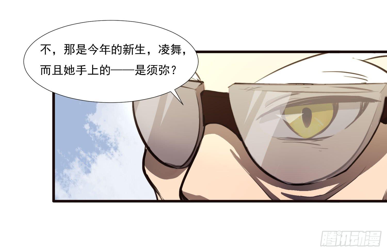 《夜魂》第三十一话-凌舞的危机 第4页