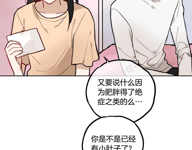 《零食别跑》第2话 神大人现身！ 第12页