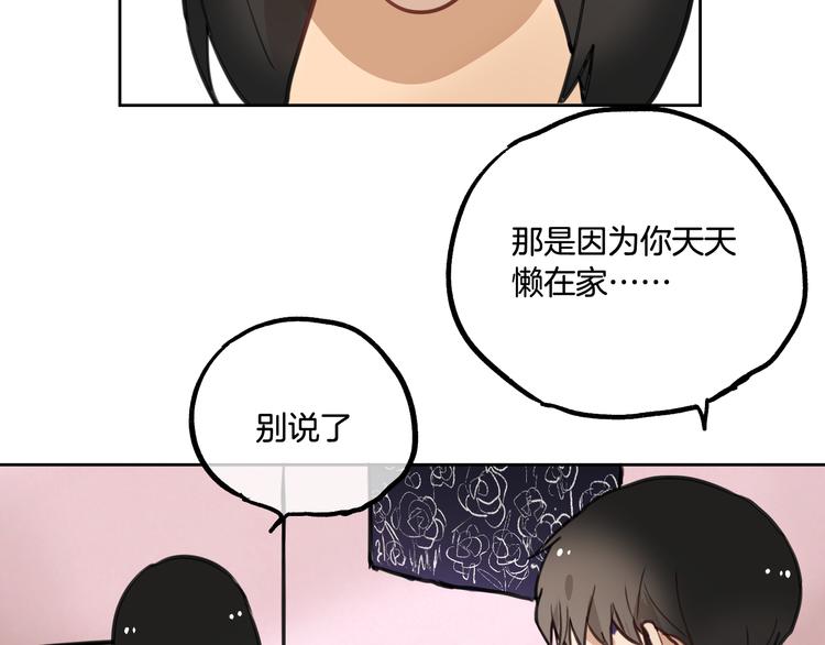 《零食别跑》第2话 神大人现身！ 第16页