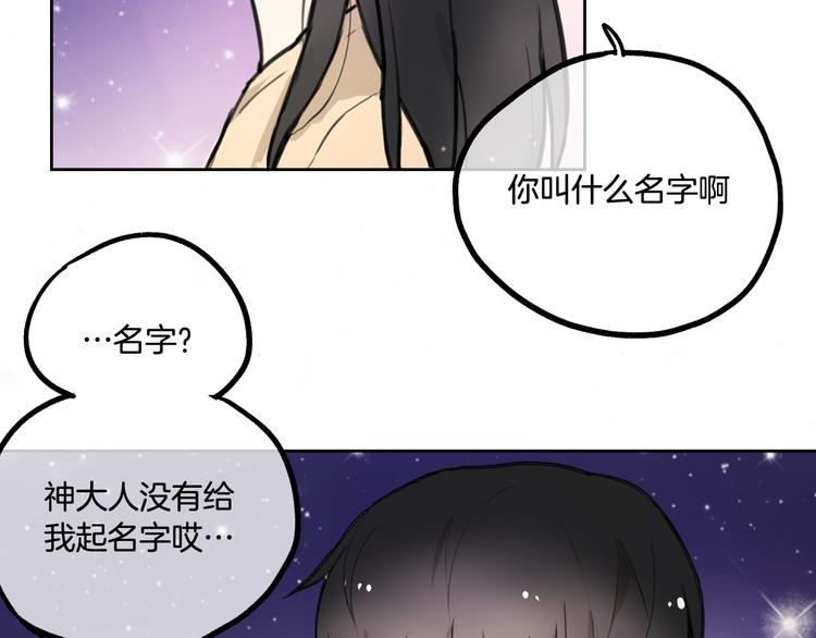 《零食别跑》第2话 神大人现身！ 第37页