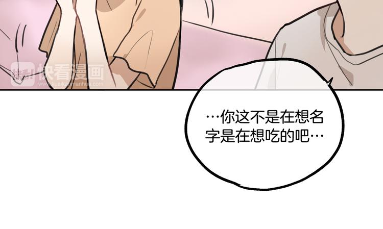 《零食别跑》第2话 神大人现身！ 第43页
