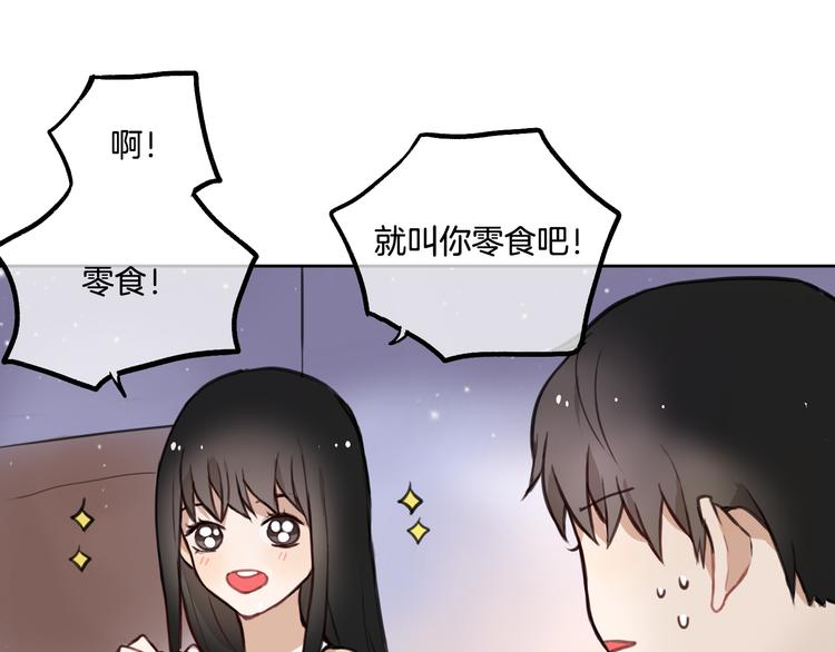 《零食别跑》第2话 神大人现身！ 第44页