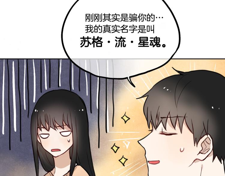 《零食别跑》第2话 神大人现身！ 第47页