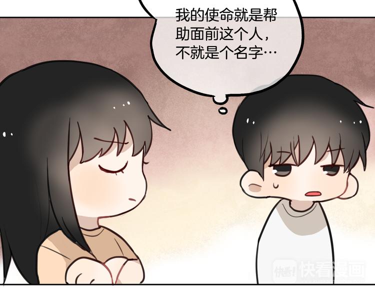 《零食别跑》第2话 神大人现身！ 第50页