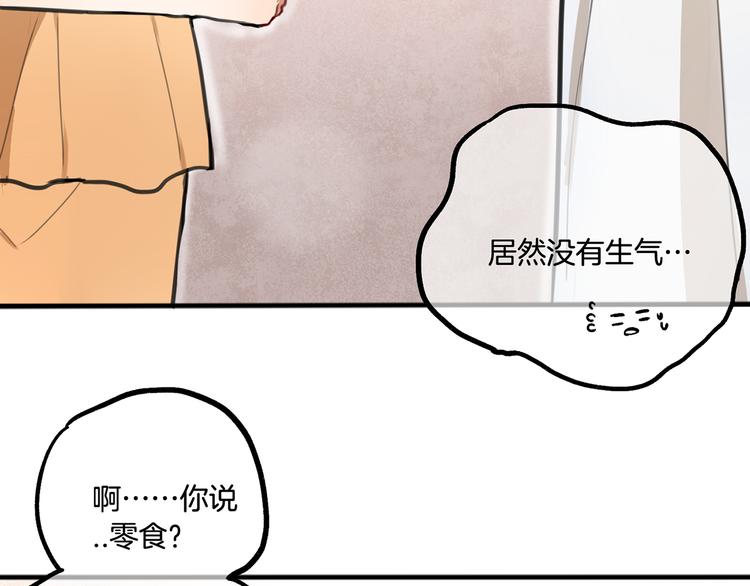 《零食别跑》第3话 未来的我 第16页