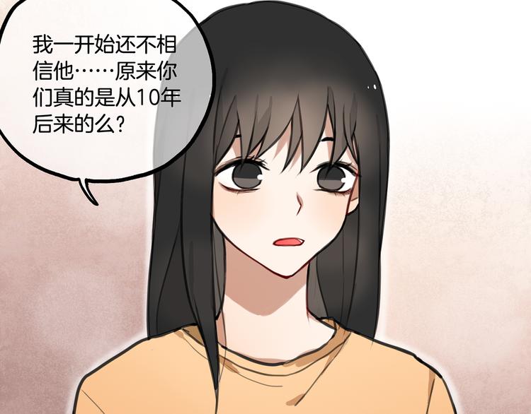 《零食别跑》第3话 未来的我 第17页