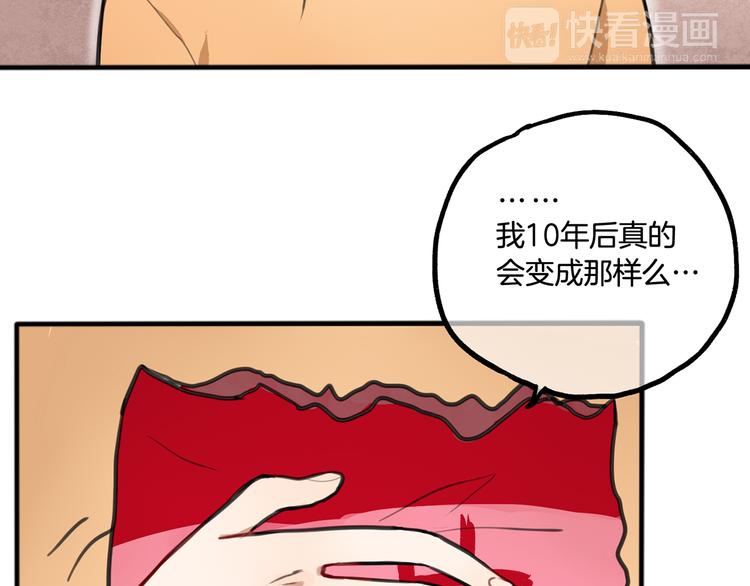 《零食别跑》第3话 未来的我 第18页