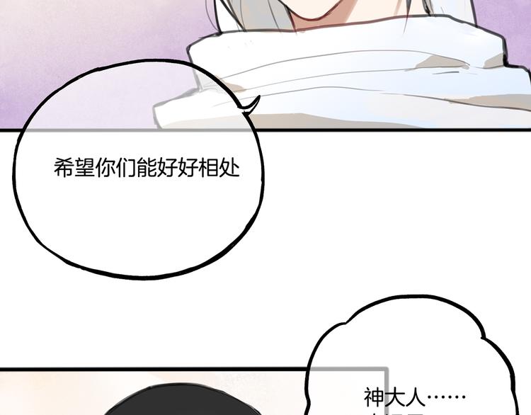 《零食别跑》第3话 未来的我 第21页