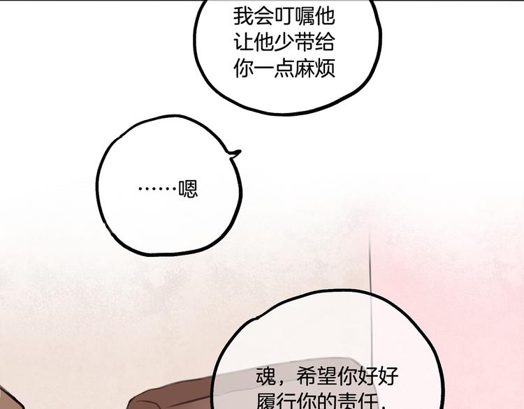 《零食别跑》第3话 未来的我 第26页
