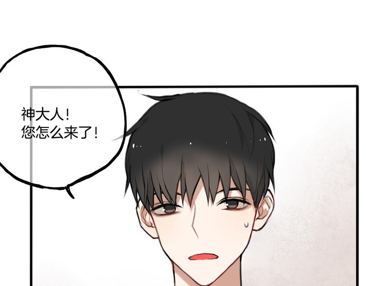 《零食别跑》第3话 未来的我 第2页