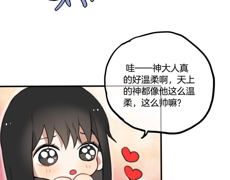 《零食别跑》第3话 未来的我 第32页