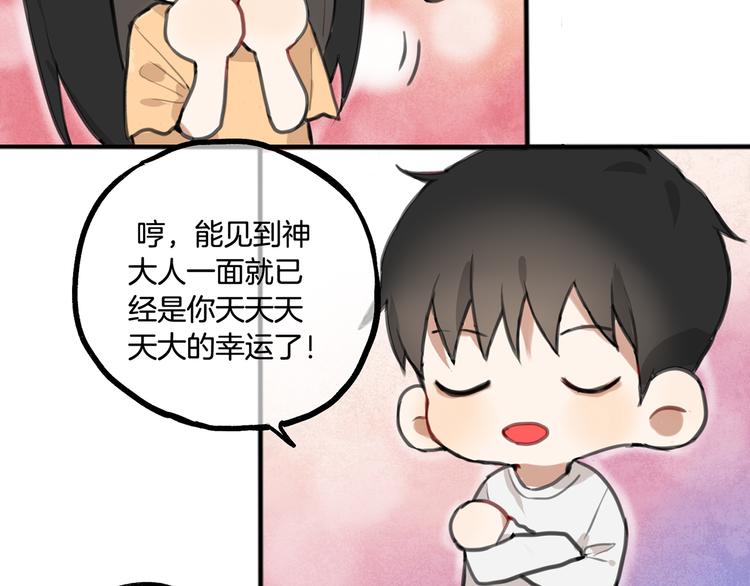 《零食别跑》第3话 未来的我 第33页