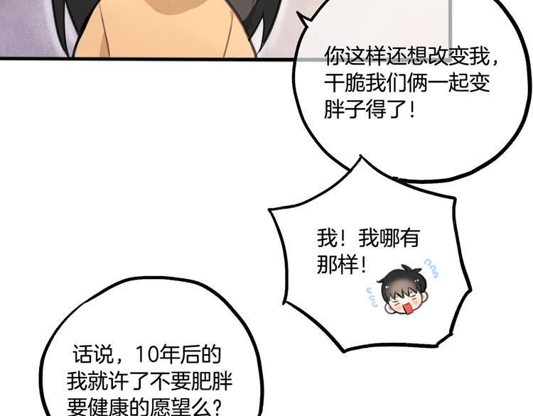 《零食别跑》第3话 未来的我 第39页