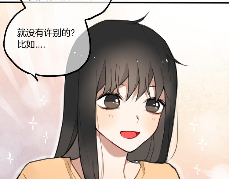 《零食别跑》第3话 未来的我 第40页