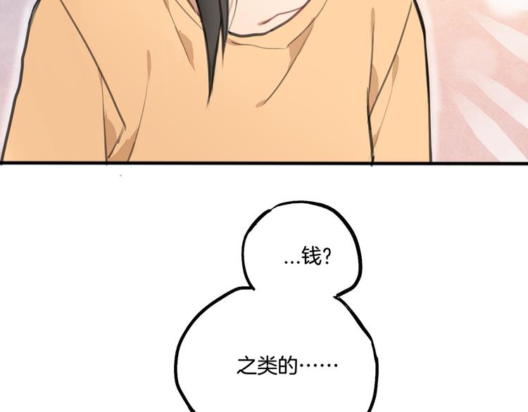 《零食别跑》第3话 未来的我 第41页