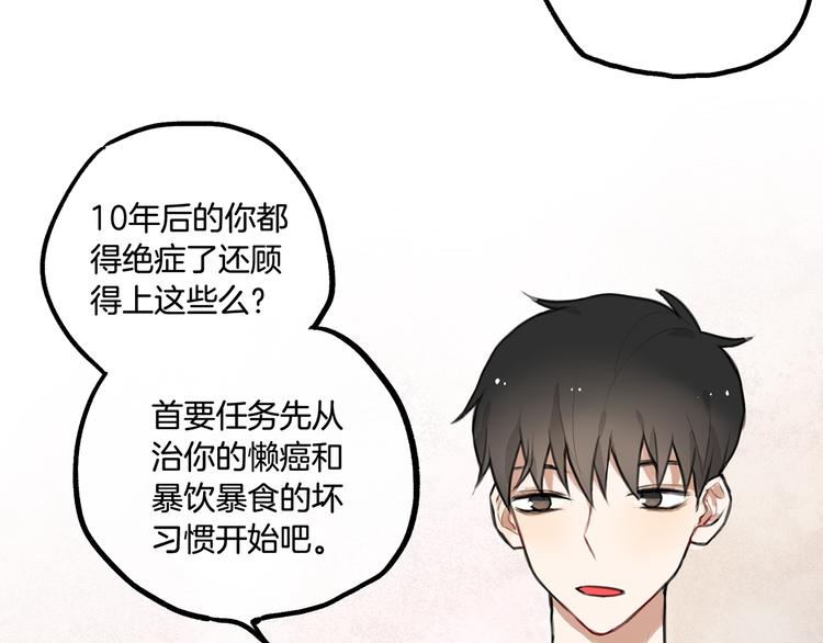 《零食别跑》第3话 未来的我 第43页