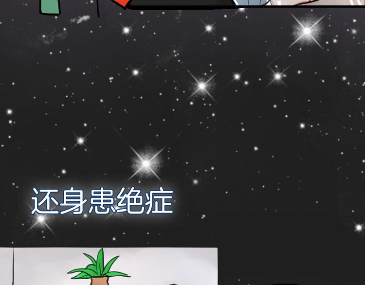 《零食别跑》序章 流星化身美男强行同居 第12页