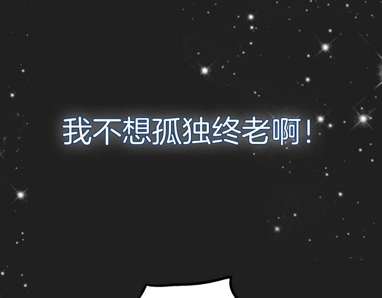 《零食别跑》序章 流星化身美男强行同居 第14页