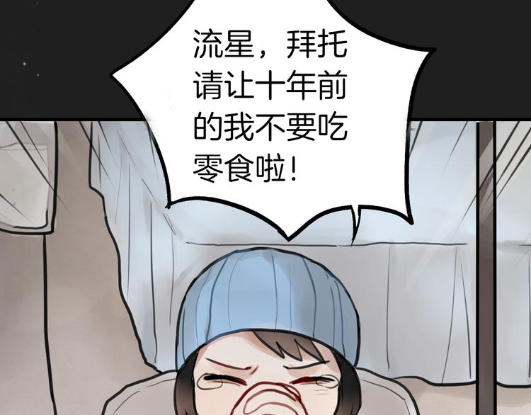 《零食别跑》序章 流星化身美男强行同居 第15页