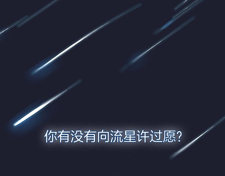 《零食别跑》序章 流星化身美男强行同居 第1页
