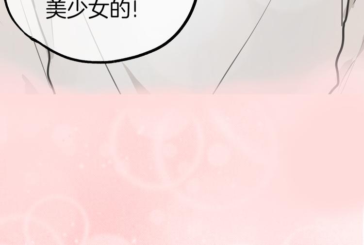 《零食别跑》序章 流星化身美男强行同居 第20页