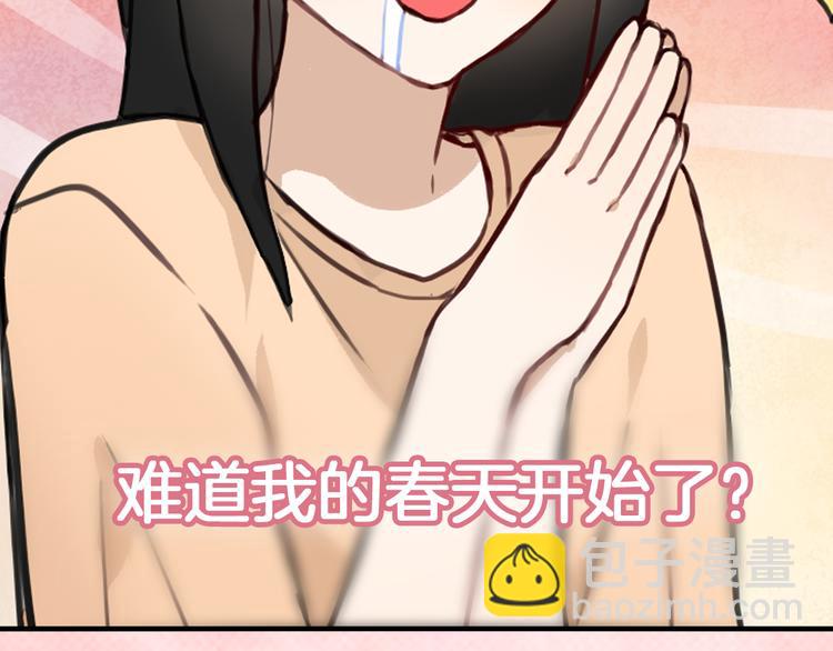 《零食别跑》序章 流星化身美男强行同居 第22页