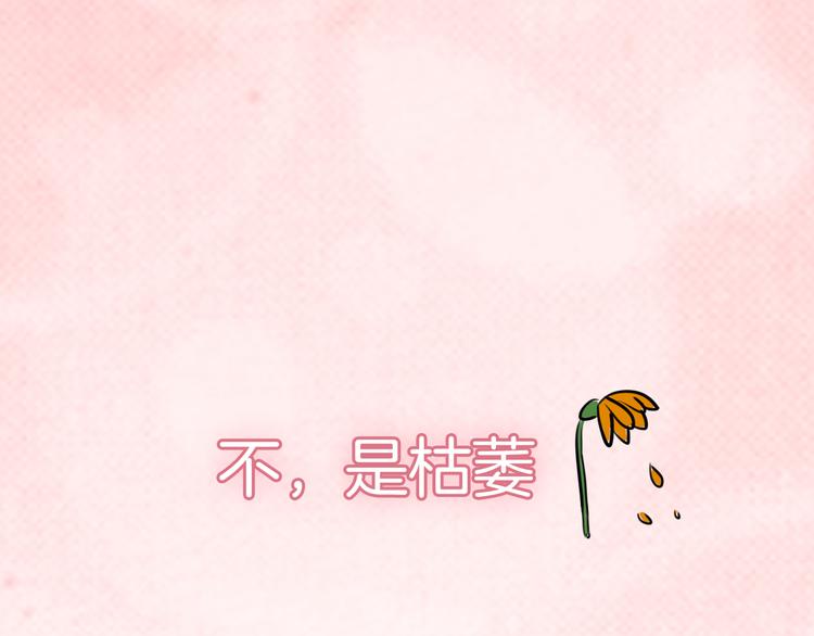 《零食别跑》序章 流星化身美男强行同居 第23页