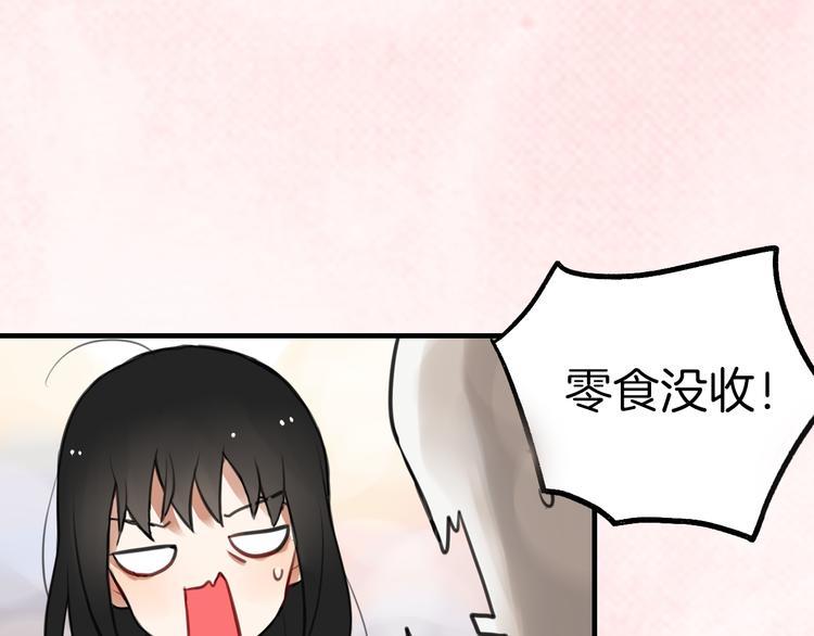 《零食别跑》序章 流星化身美男强行同居 第24页