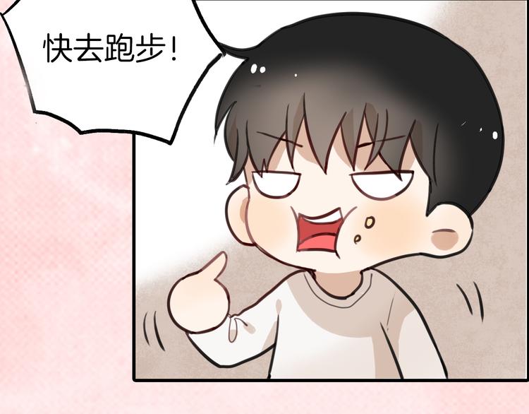 《零食别跑》序章 流星化身美男强行同居 第26页