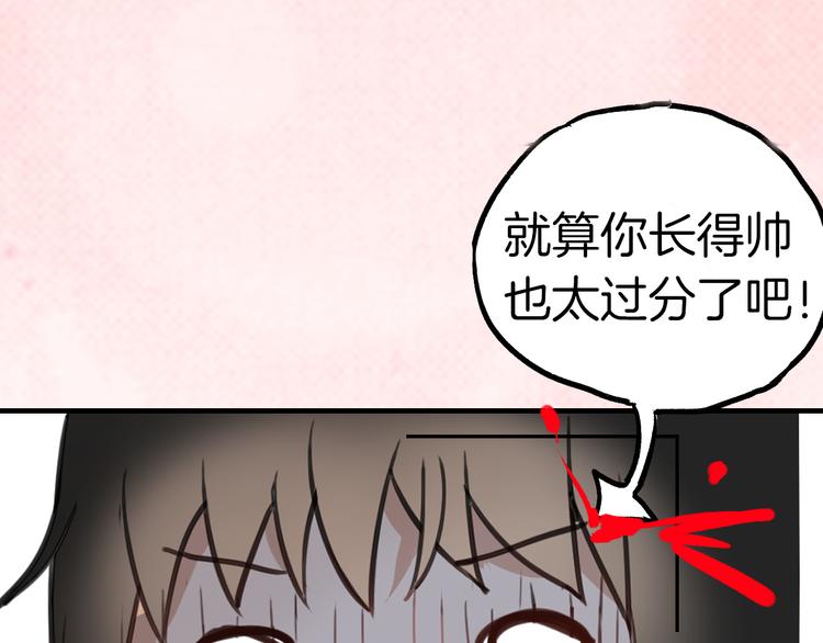 《零食别跑》序章 流星化身美男强行同居 第27页