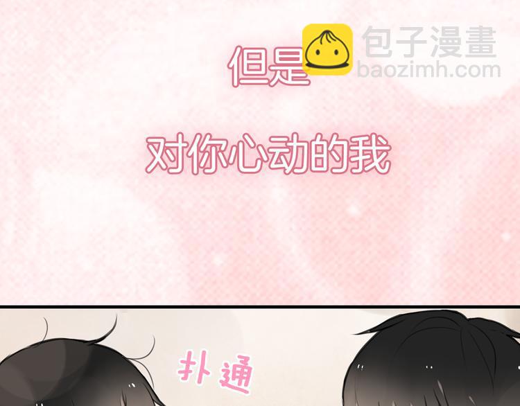 《零食别跑》序章 流星化身美男强行同居 第29页