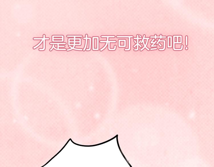 《零食别跑》序章 流星化身美男强行同居 第31页