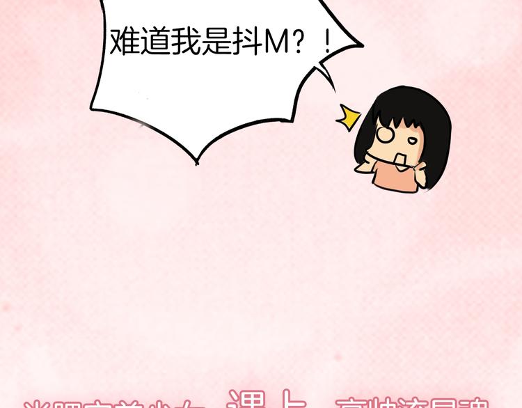 《零食别跑》序章 流星化身美男强行同居 第32页