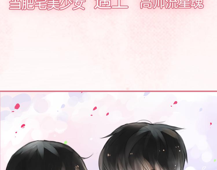 《零食别跑》序章 流星化身美男强行同居 第33页