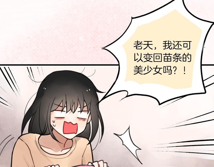 《零食别跑》序章 流星化身美男强行同居 第38页
