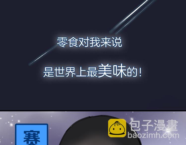 《零食别跑》序章 流星化身美男强行同居 第5页