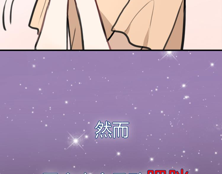 《零食别跑》序章 流星化身美男强行同居 第7页