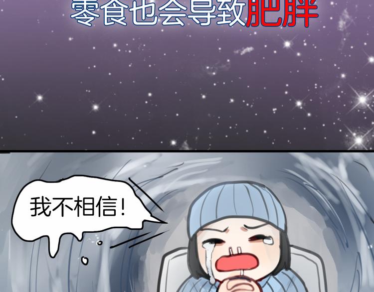 《零食别跑》序章 流星化身美男强行同居 第8页