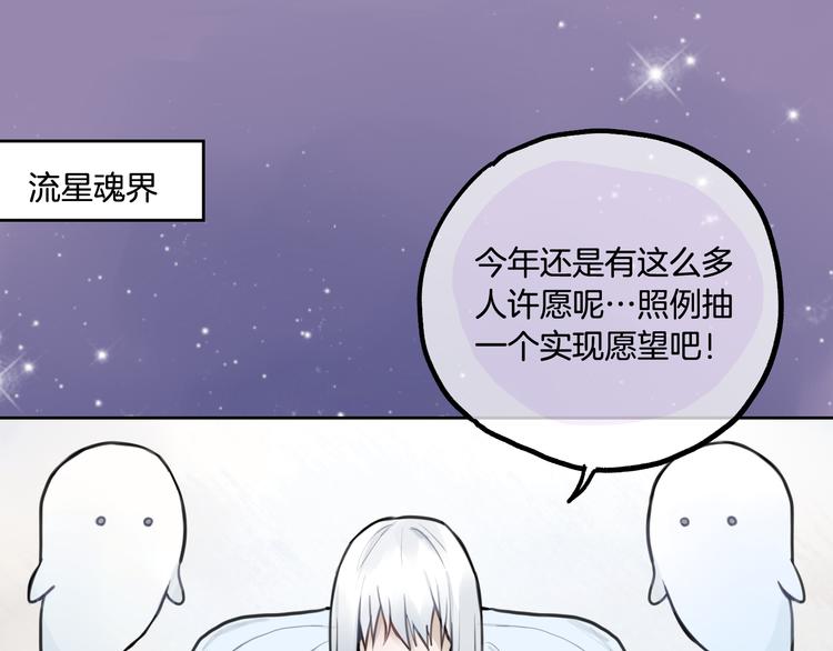 《零食别跑》第1话 流星许愿实现了！ 第11页