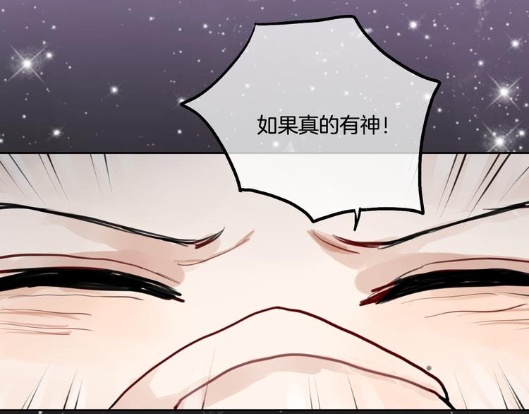 《零食别跑》第1话 流星许愿实现了！ 第15页