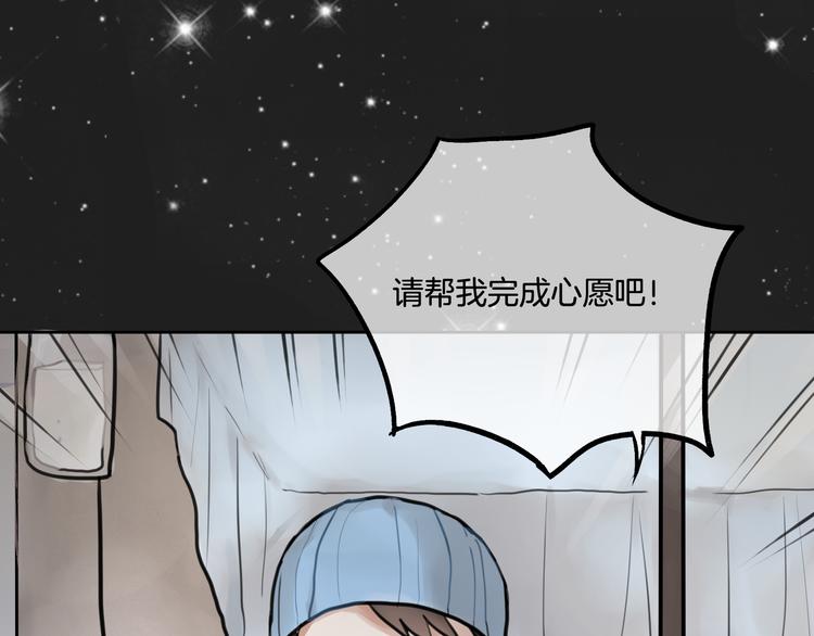 《零食别跑》第1话 流星许愿实现了！ 第16页