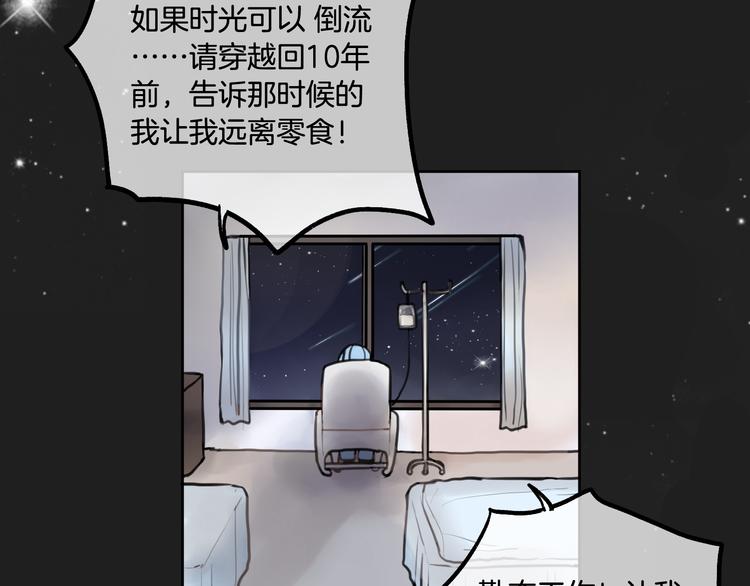 《零食别跑》第1话 流星许愿实现了！ 第18页